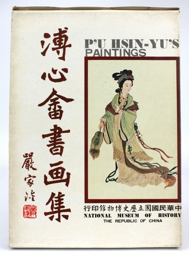 Hsin s paintings - p'u,
